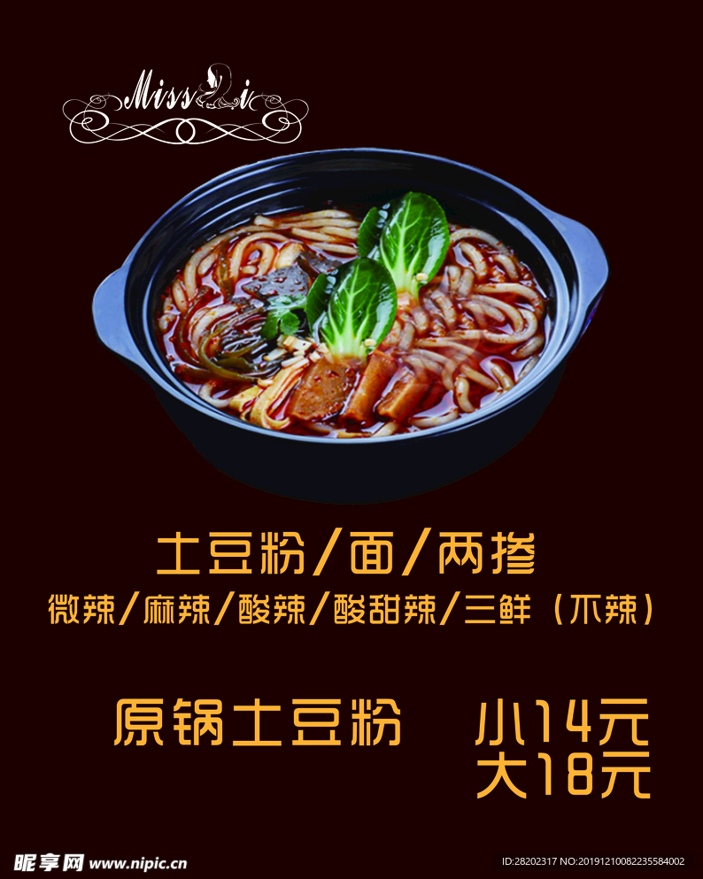 土豆粉