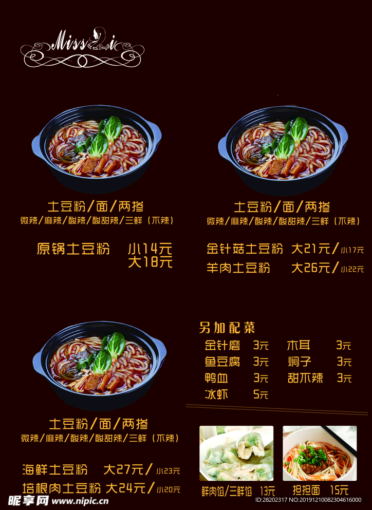 土豆粉