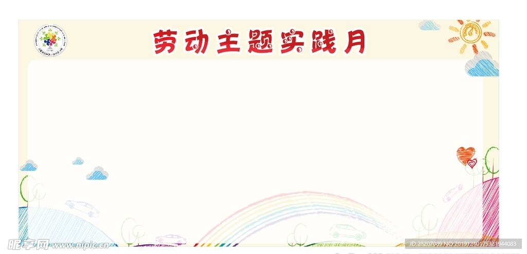 学校宣传栏 小学宣传栏 学校展