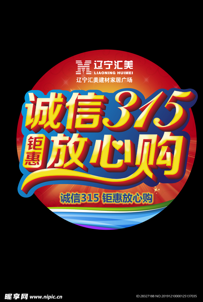 诚信315