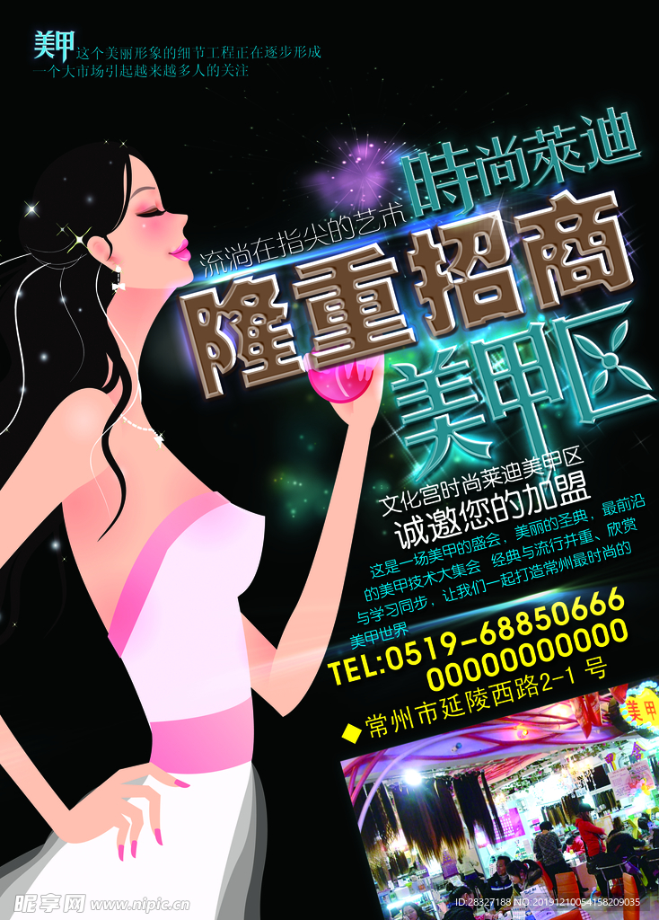 美甲