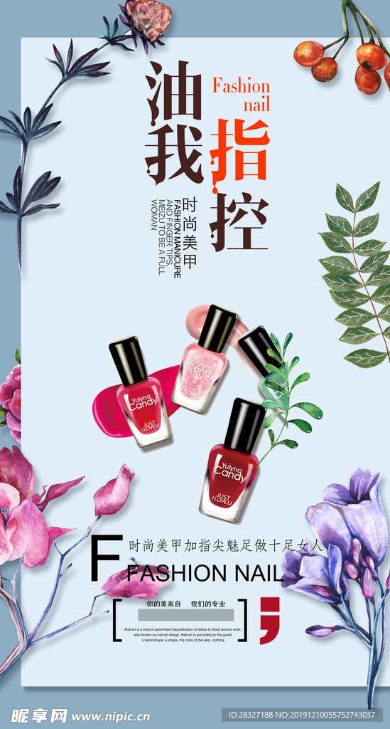 美甲