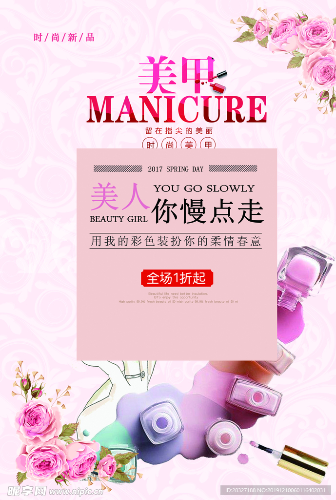 美甲