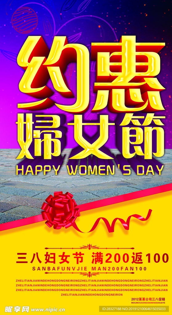 妇女节海报
