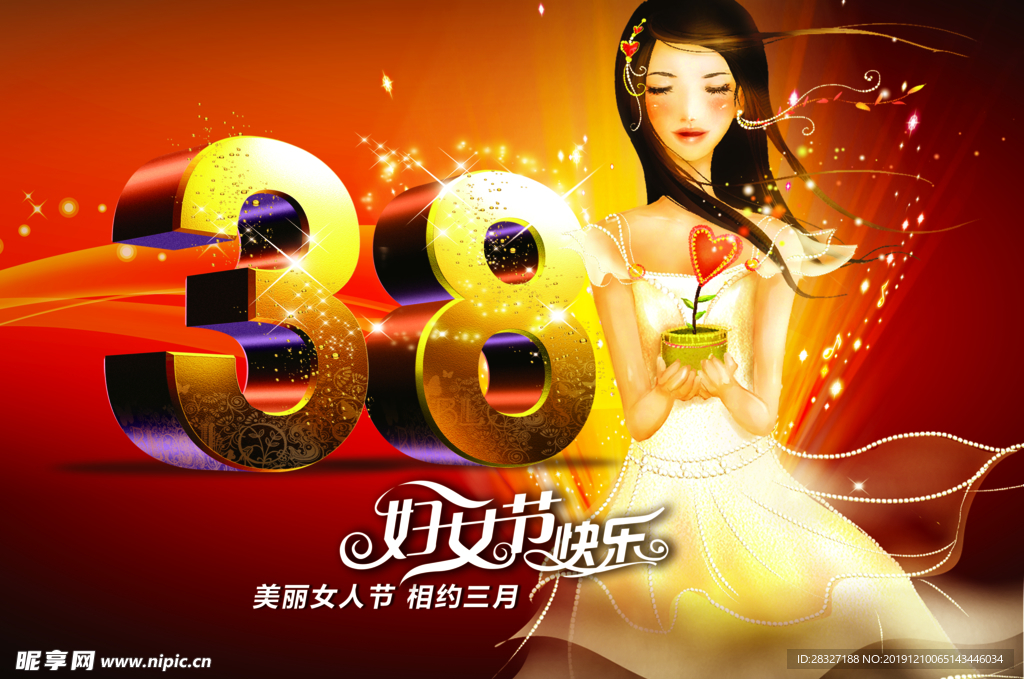 妇女节海报