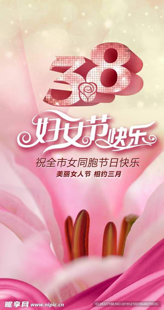妇女节海报