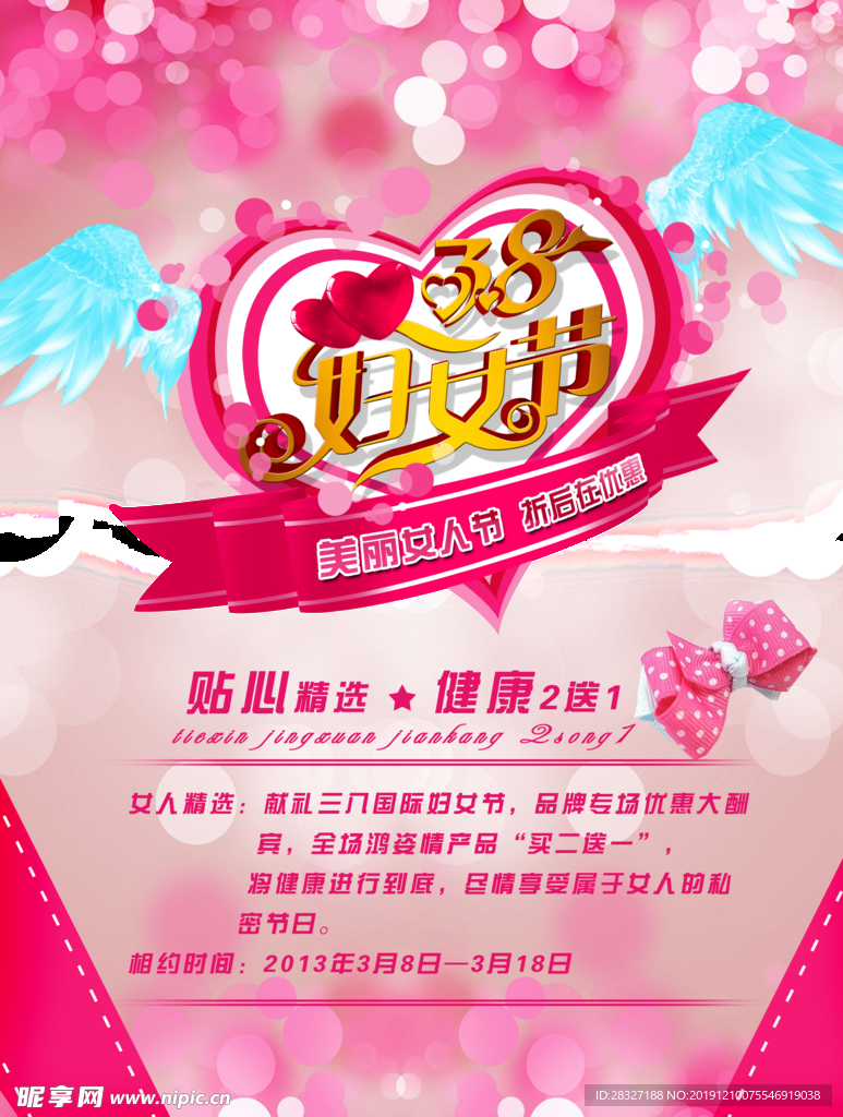 妇女节海报