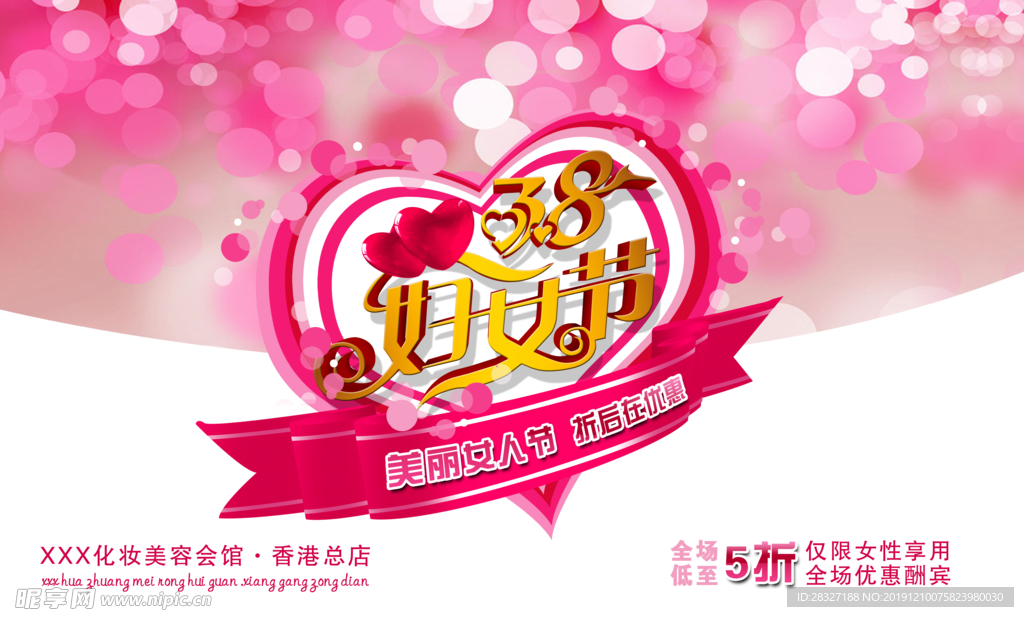 妇女节海报