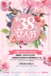 妇女节海报