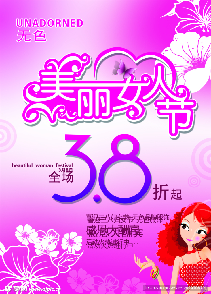 妇女节海报