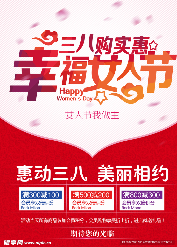 妇女节海报