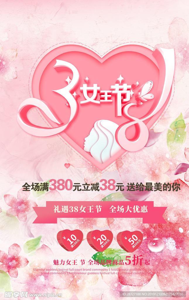 妇女节海报