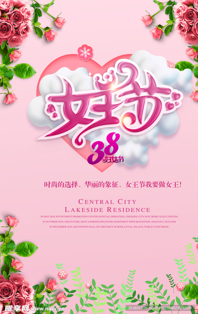 妇女节海报