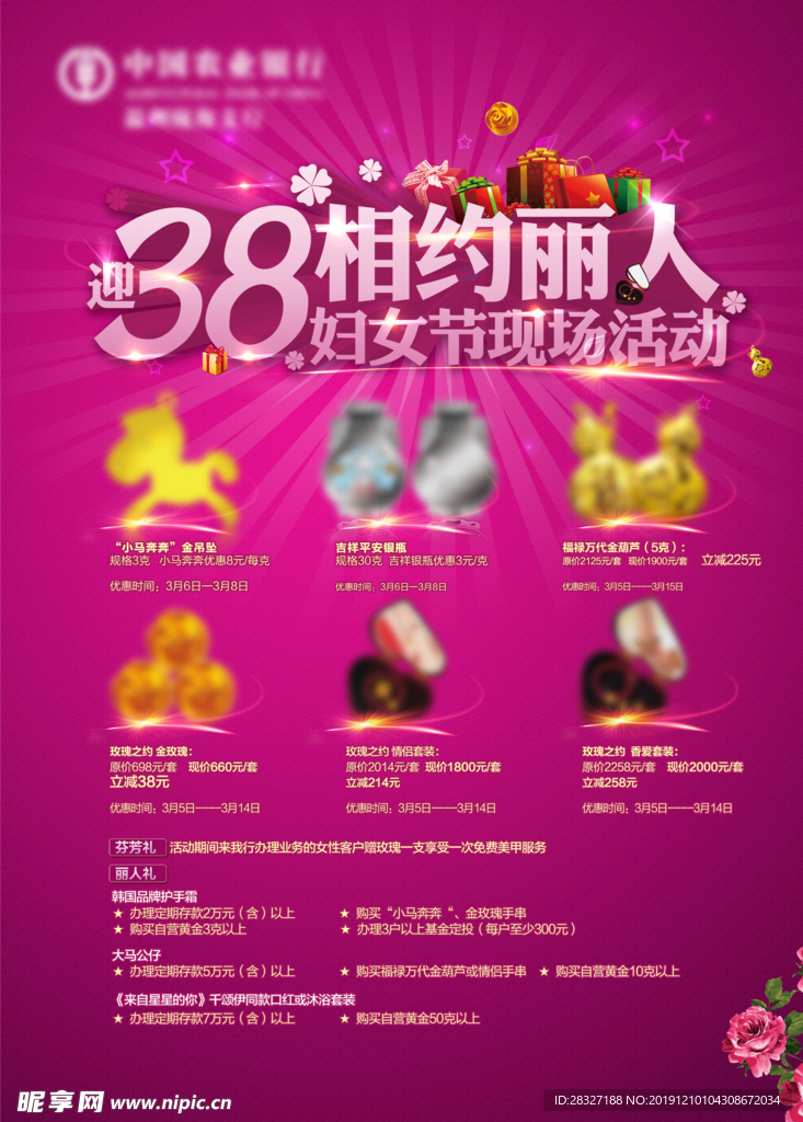 妇女节海报