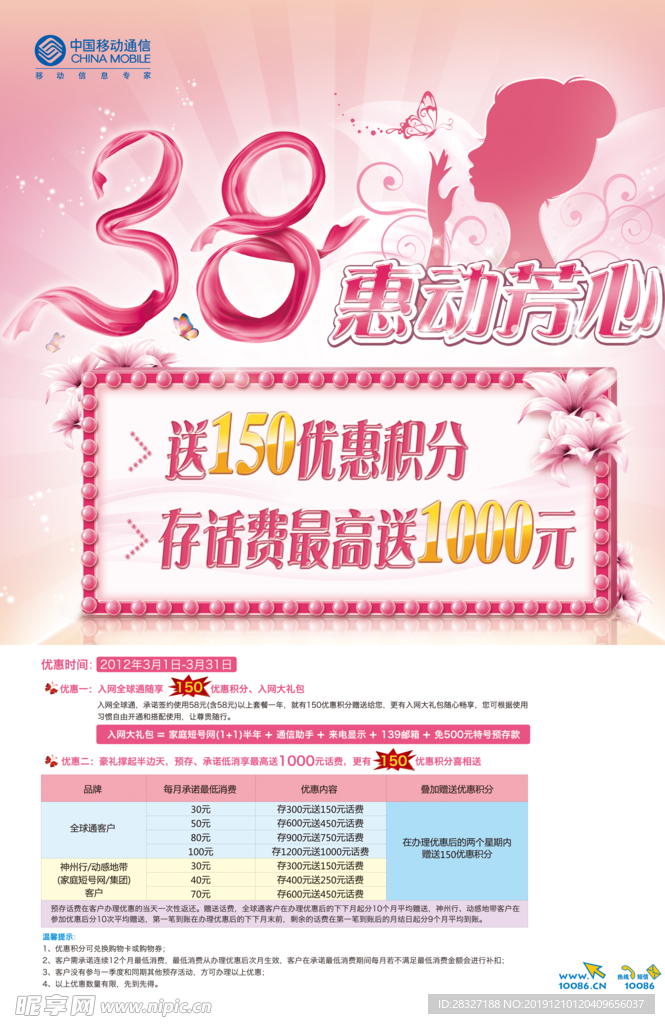 妇女节海报