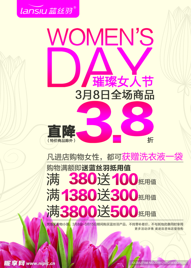 妇女节海报