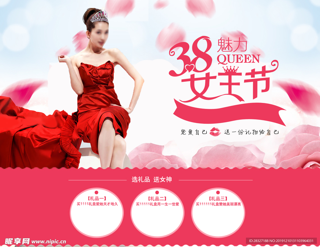 妇女节海报