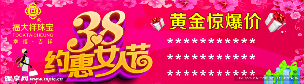 妇女节海报