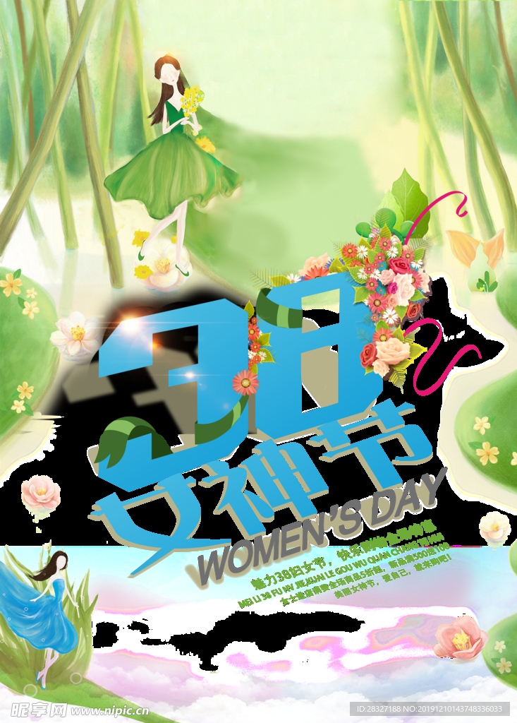 妇女节海报