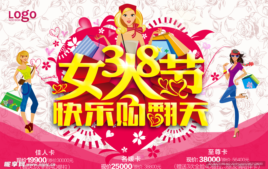 妇女节海报