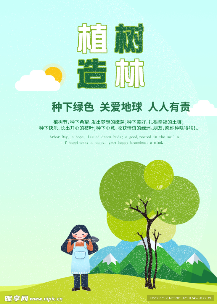植树节海报
