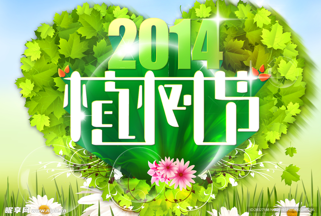 植树节海报