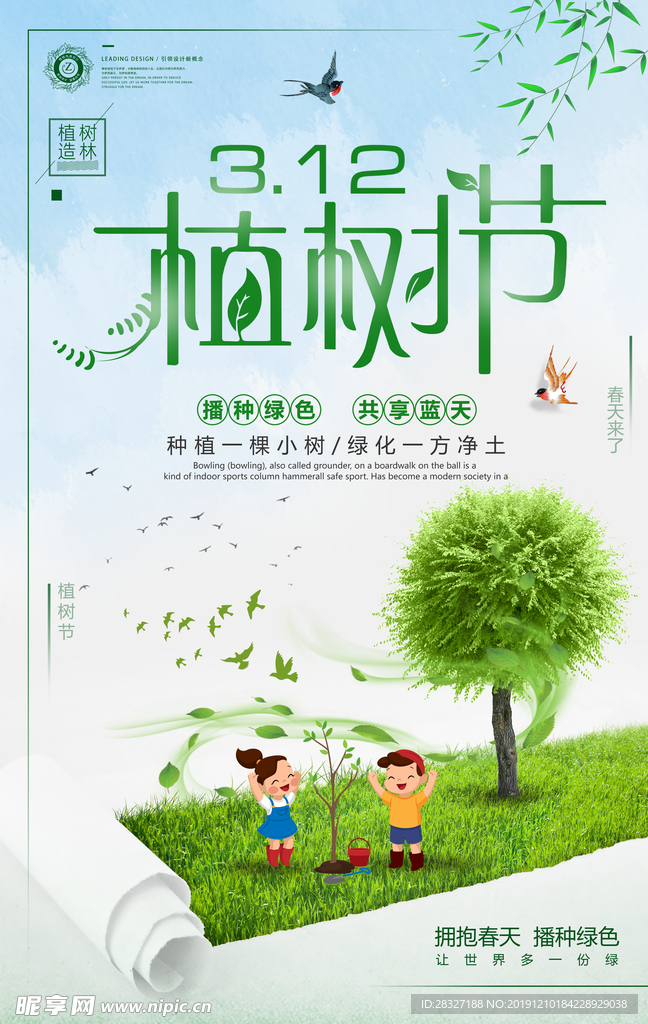 植树节海报