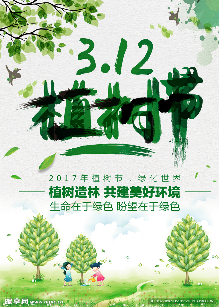 植树节海报