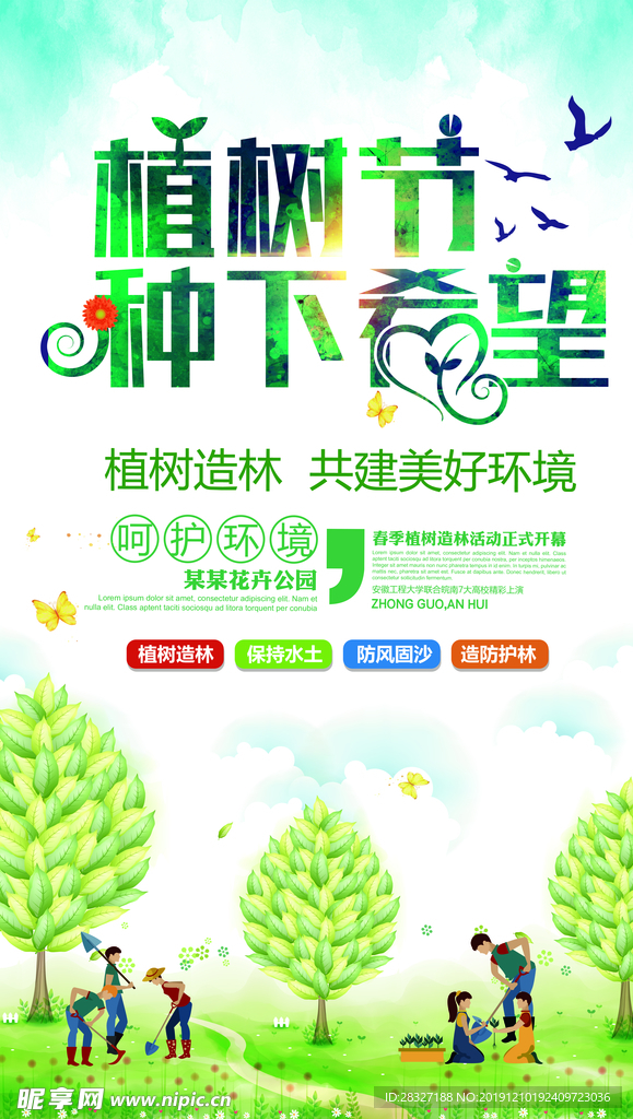 植树节海报