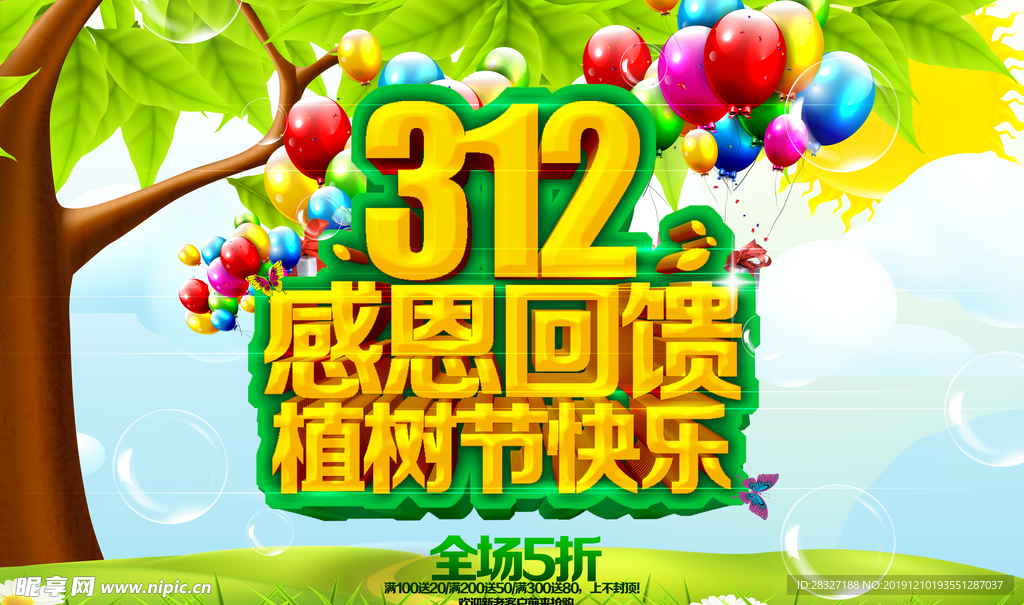 植树节海报