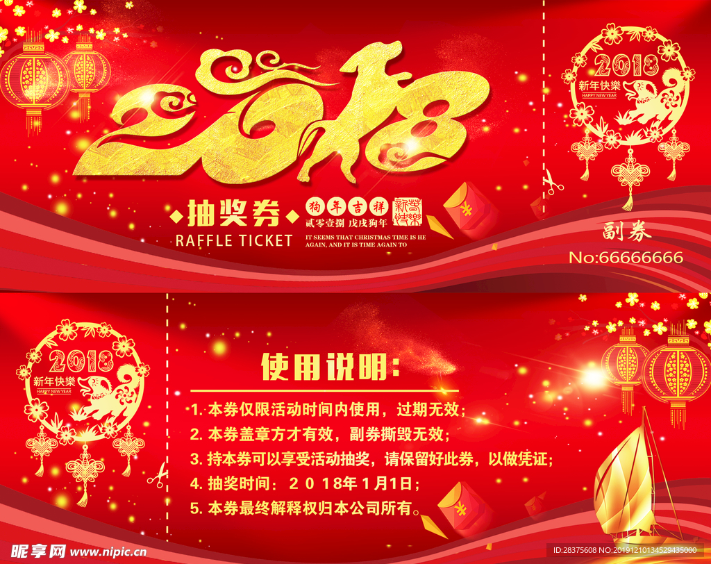 抽奖券