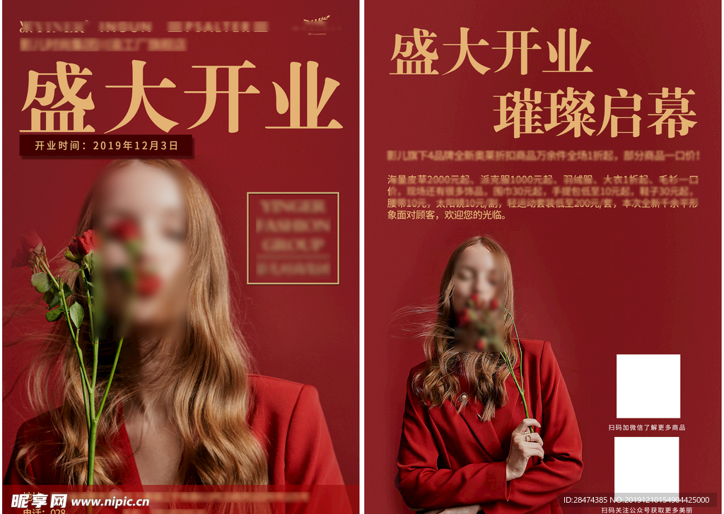 A4 A5盛大开业传单