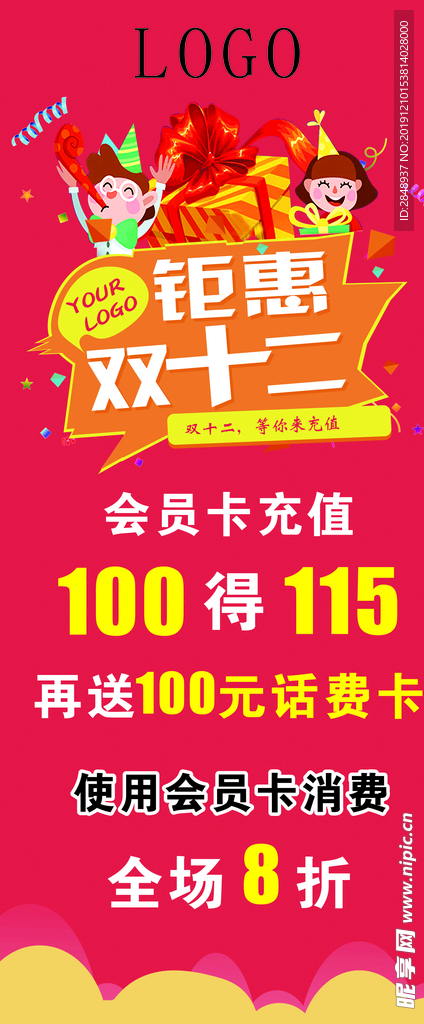 双十二 钜惠 会员充值