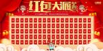 红包墙