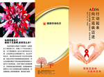 艾滋病折页