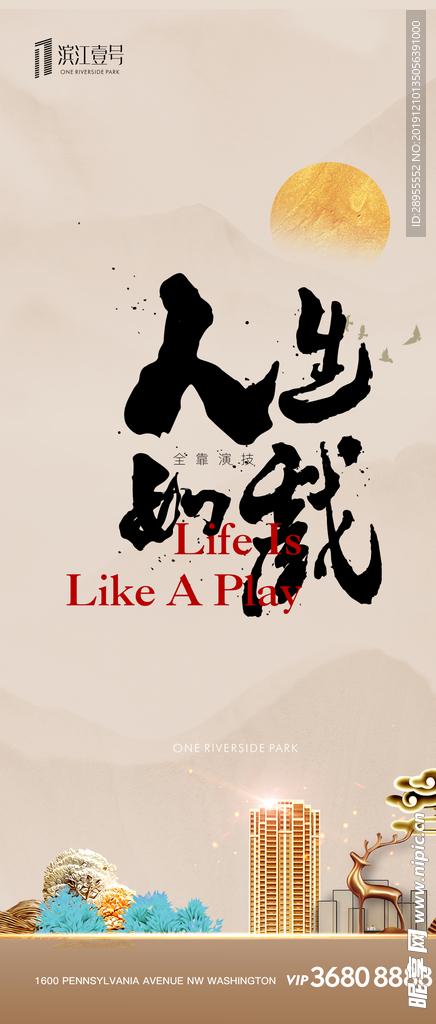 新中式地产