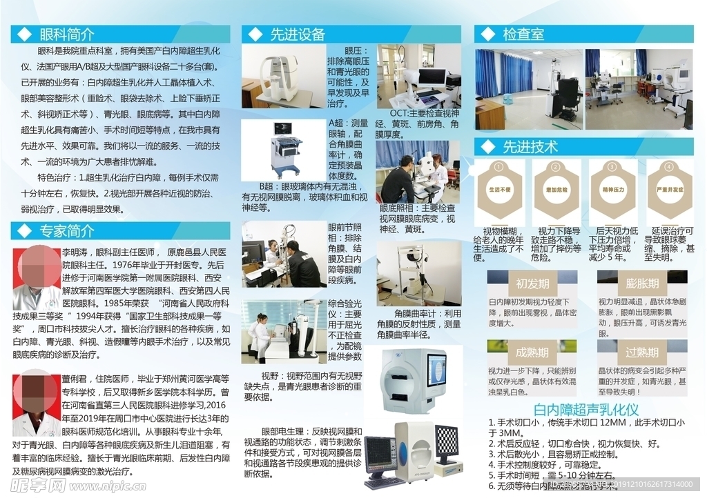 眼科三折页反