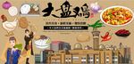 新疆大盘鸡背景墙PSD模板下载