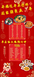 年夜饭展架