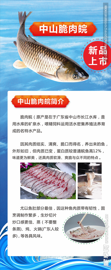 鱼脆肉皖海报展架易拉宝介绍简介