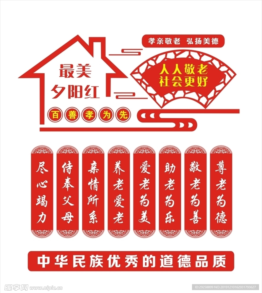 敬老院文化墙