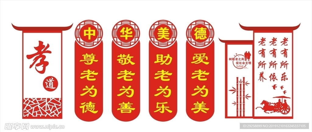敬老院文化墙