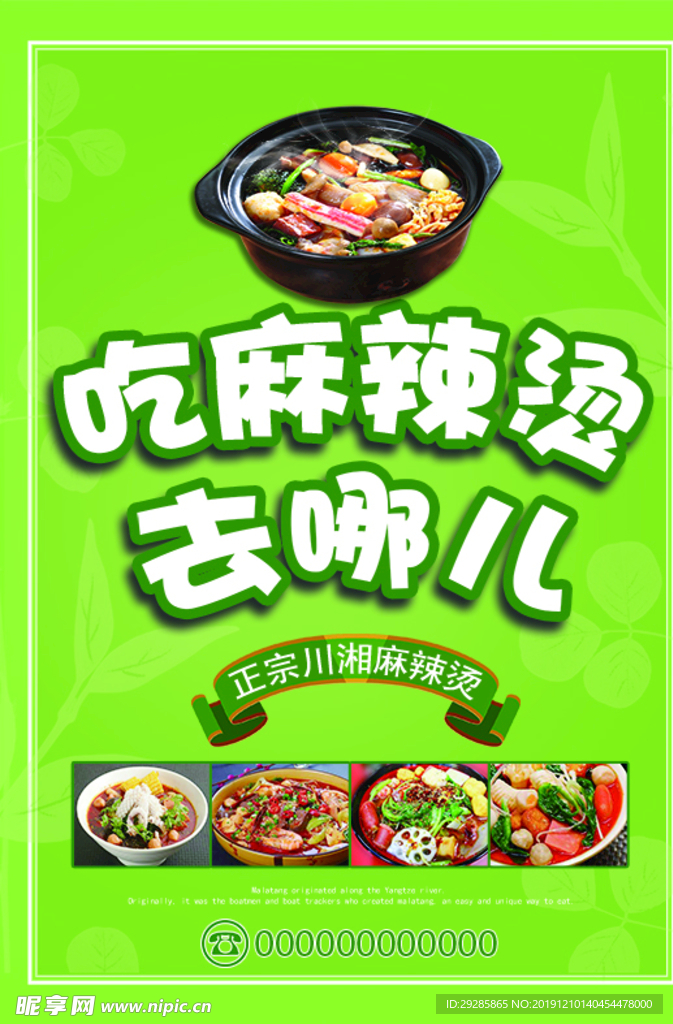 麻辣烫