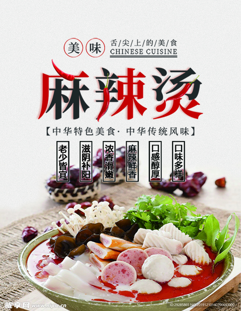 川湘麻辣烫