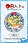 人参