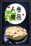 人参