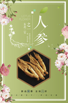 人参