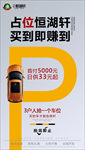 车位 楼盘 开 盘倒计时 海报