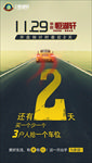 车位 楼盘 开 盘倒计时 海报