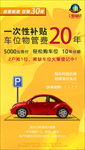 车位 楼盘 开 盘倒计时 海报